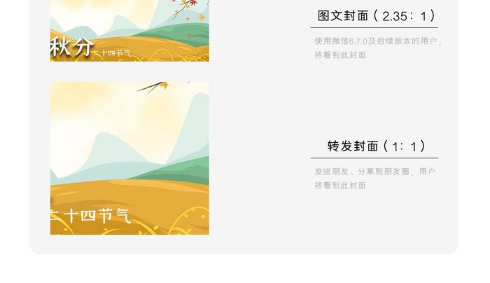 卡通熊猫秋分24节气传统节日微信首图