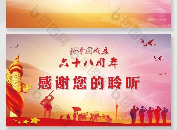 红色大气新中国成立68周年主题PPT背景