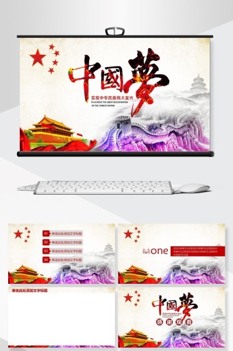 中国梦ppt-中国梦ppt模板下载-包图网