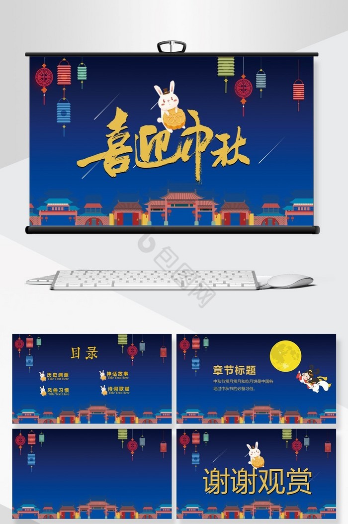 蓝色中国风传统节日中秋PPT背景图片