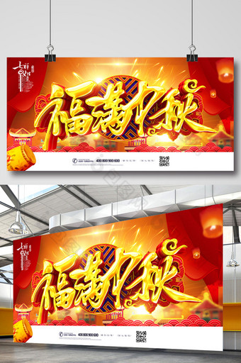 创意中国风福满中秋海报设计图片