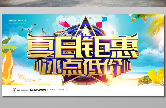 创意时尚金色夏日促销海报设计