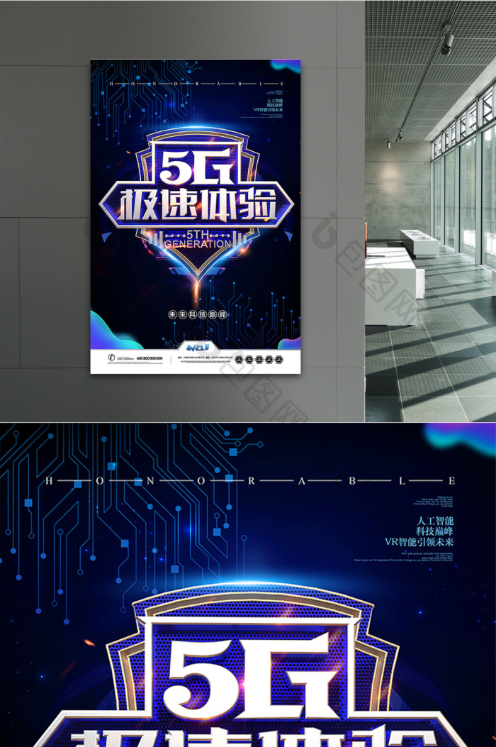 创意科技5g极速体验海报设计