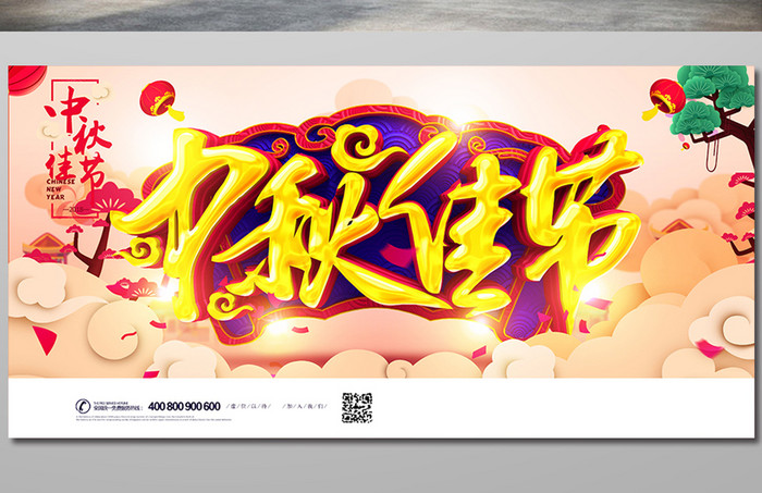 创意中国风中秋佳节海报设计