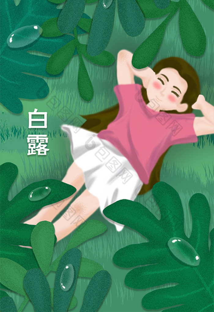 绿色清新白露女孩躺草地插画