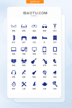 单色蓝色休闲娱乐家具图标矢量UI素材