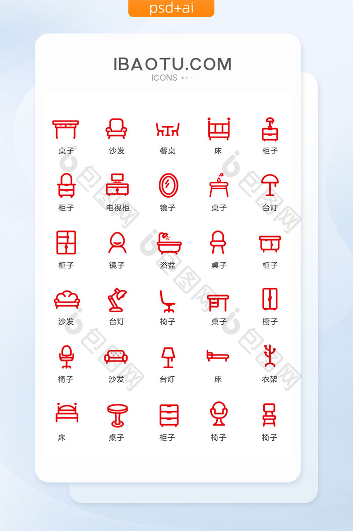 单色红色线性居家家具图标矢量UI素材
