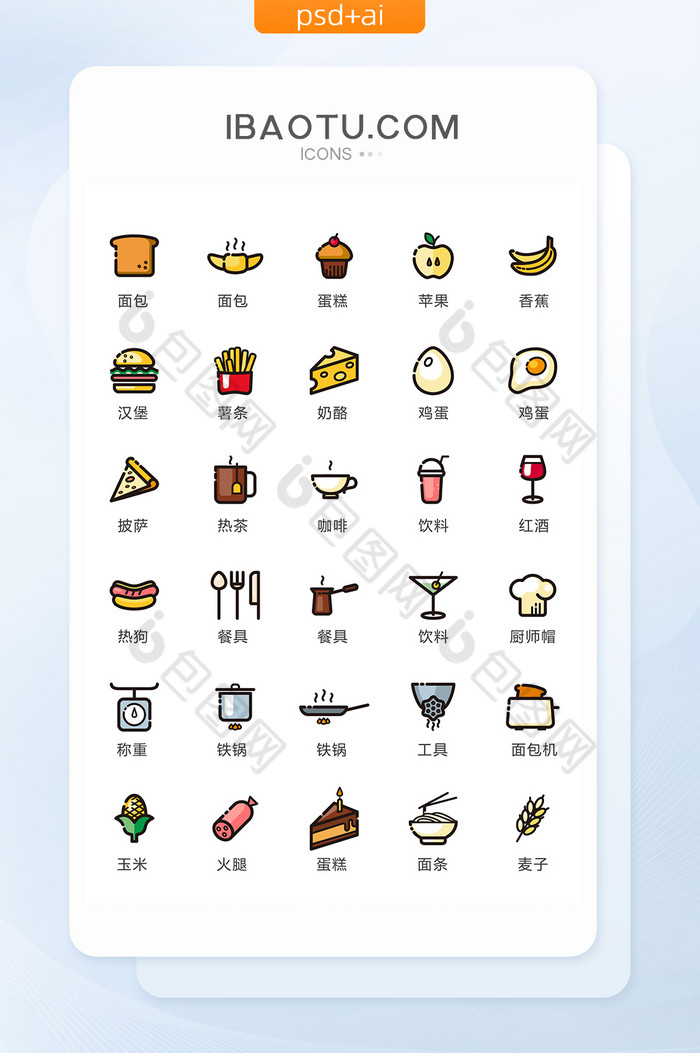 多彩卡通食物饮料图标矢量UI素材图片图片