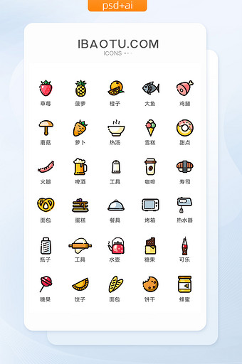 多彩卡通食物甜点图标矢量UI素材图片