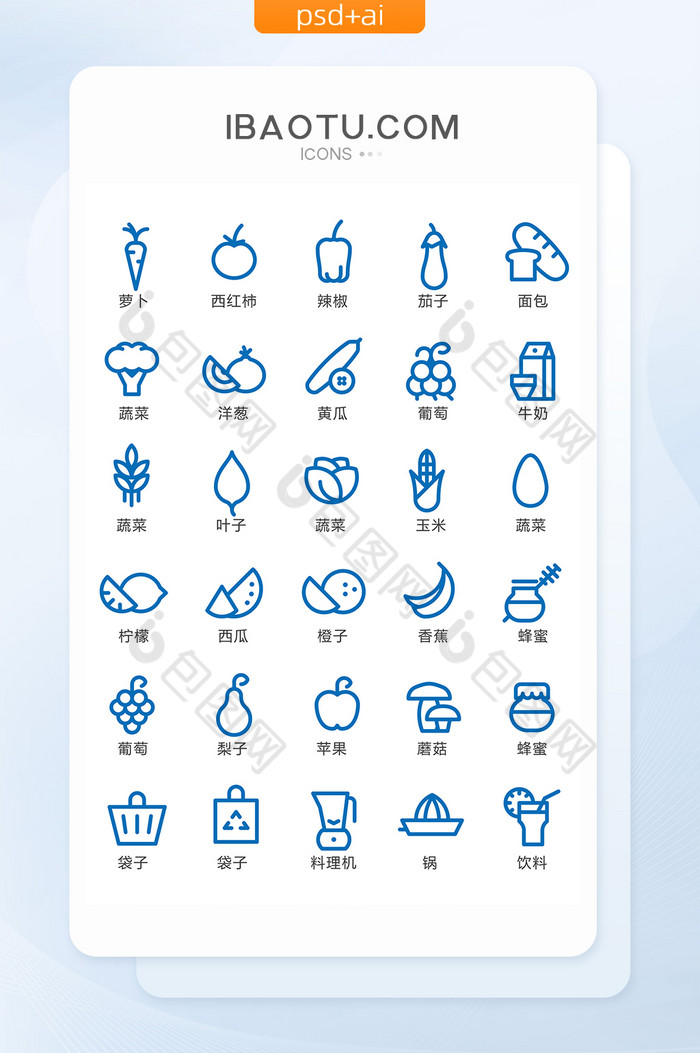 单色蓝色线性简单食物图标矢量UI素材图片图片