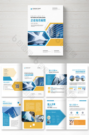 大气企业商务金融画册图片