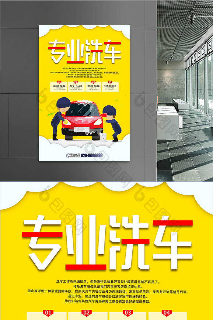 创意简约清洁护理促销专业洗车海报