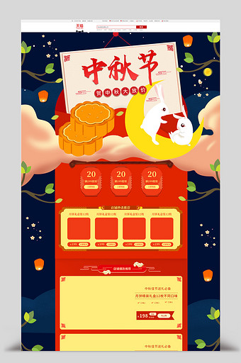 中秋节信封月饼插画首页图片