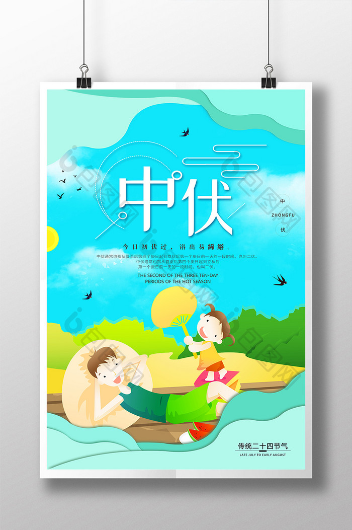 创意个性夏日可爱儿童乘凉插画中伏海报