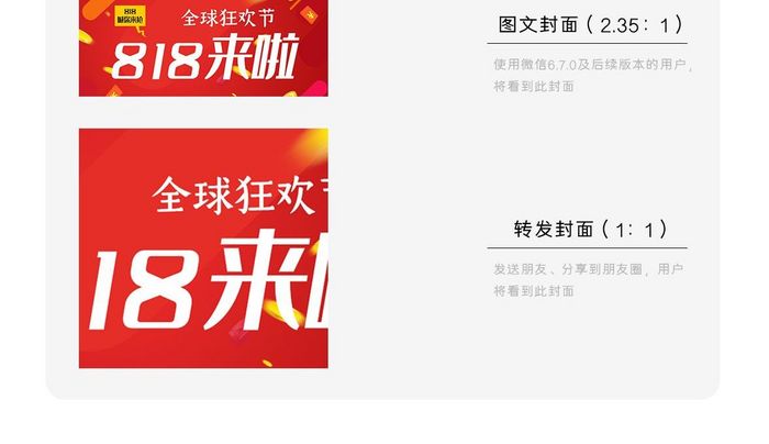 818暑期大促全球狂欢微信公众号首图