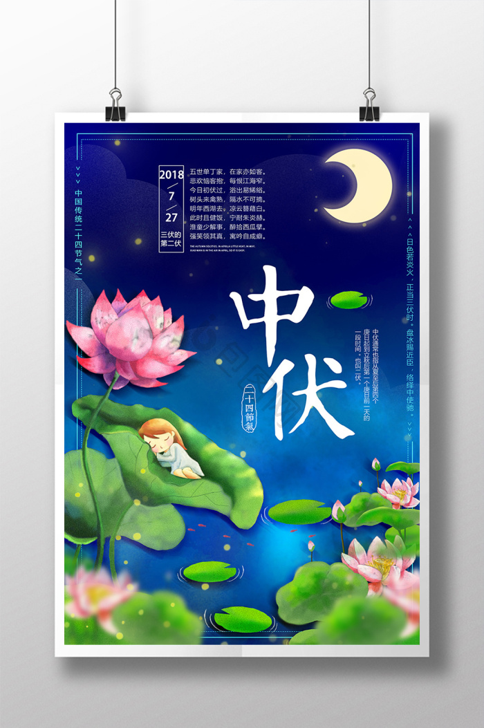 中伏图片-中伏素材免费下载-包图网