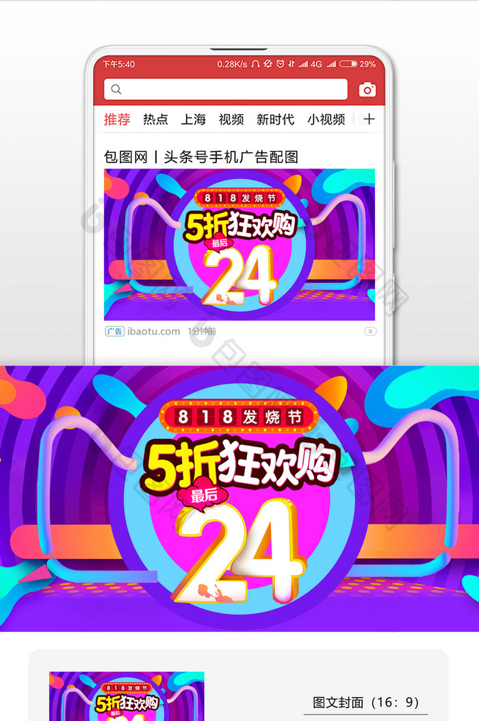 818暑期大促5折狂欢微信公众号首图