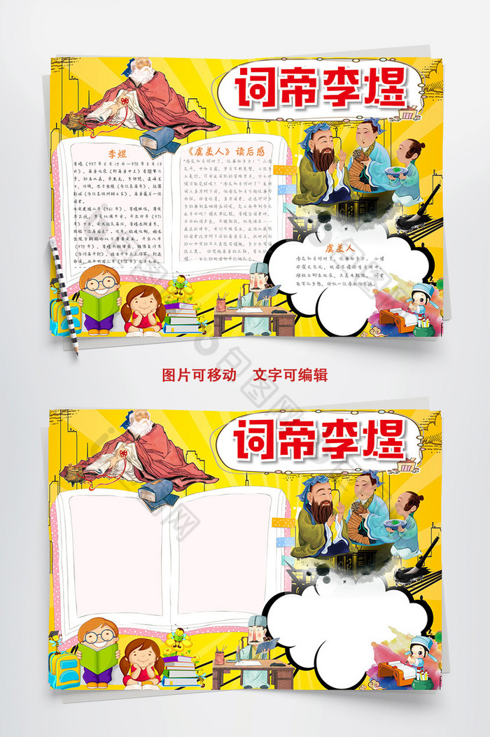 可爱卡通词帝李煜小报手抄报word模板