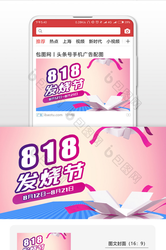 818暑期大促发烧节微信公众号首图