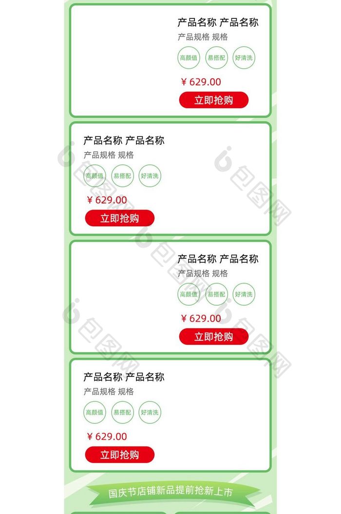 淡绿色卡通手绘风格国庆出游活动淘宝首页