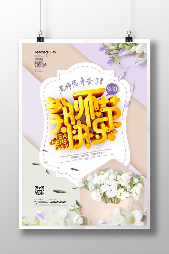 字教师节图片