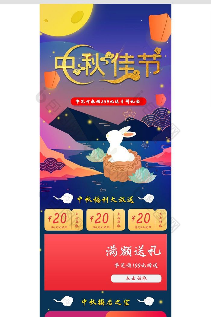 暗色星空手绘风格中秋节活动淘宝手机端首页