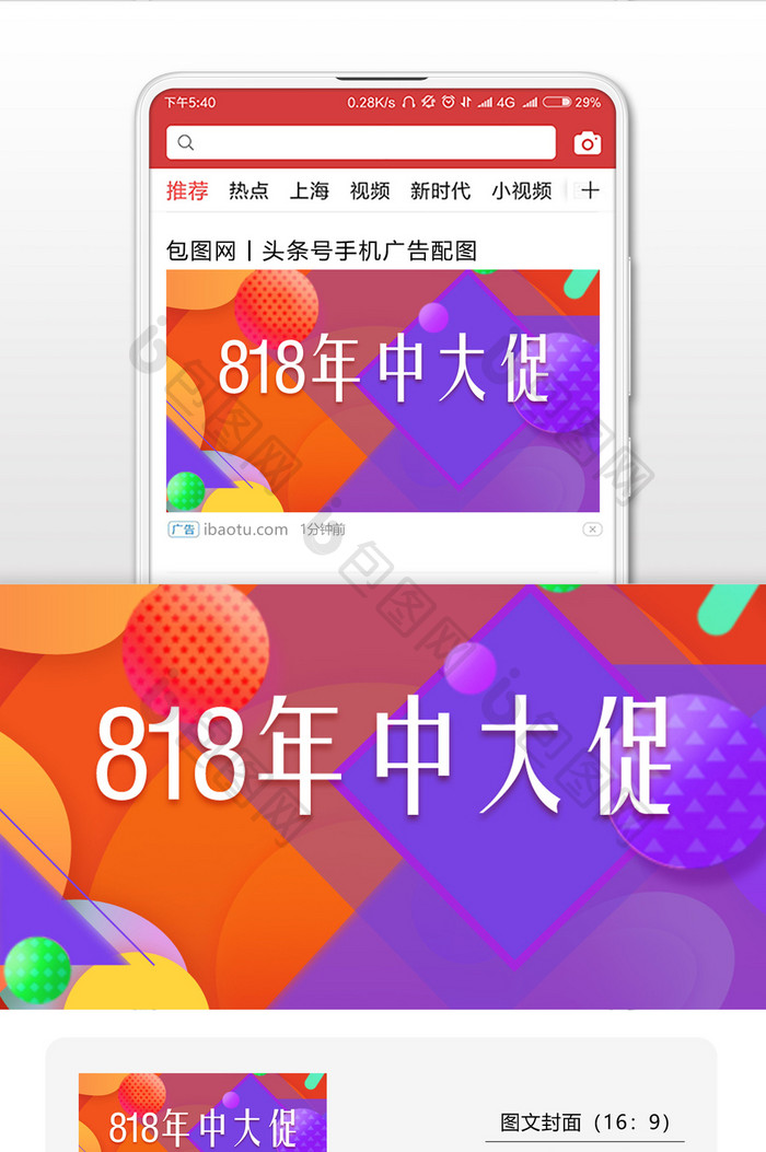 818暑期大促年中活动微信公众号首图