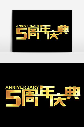 5周年庆典字体效果设计