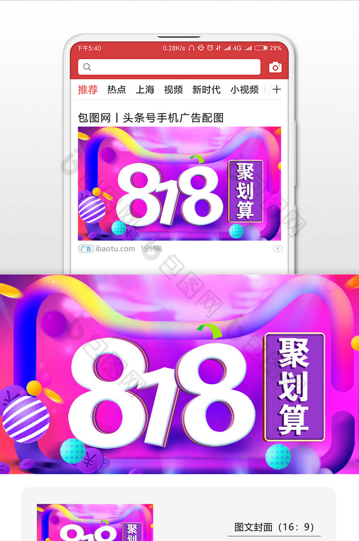 818暑期大促年中聚划算微信公众号首图