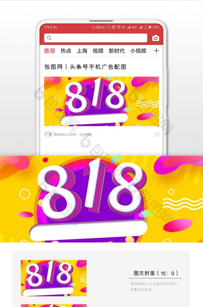 818暑期大促品牌商家微信公众号首图