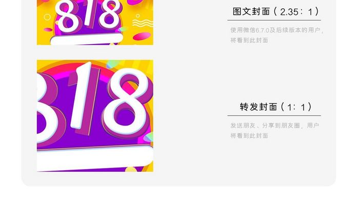 818暑期大促品牌商家微信公众号首图