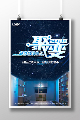 简约聚变科技生活创意海报