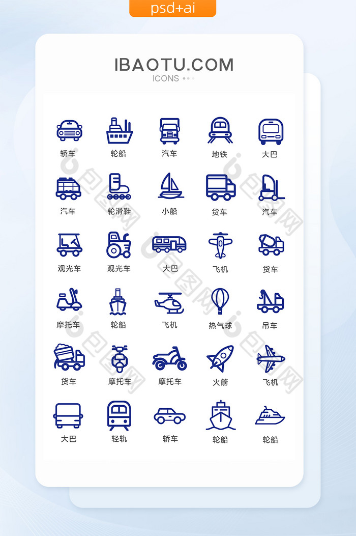 单色蓝色线性交通工具图标矢量UI素材图片图片