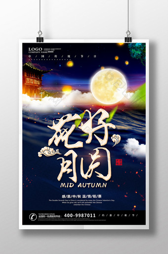 创意大气传统中秋节 花好月圆宣传促销海报图片