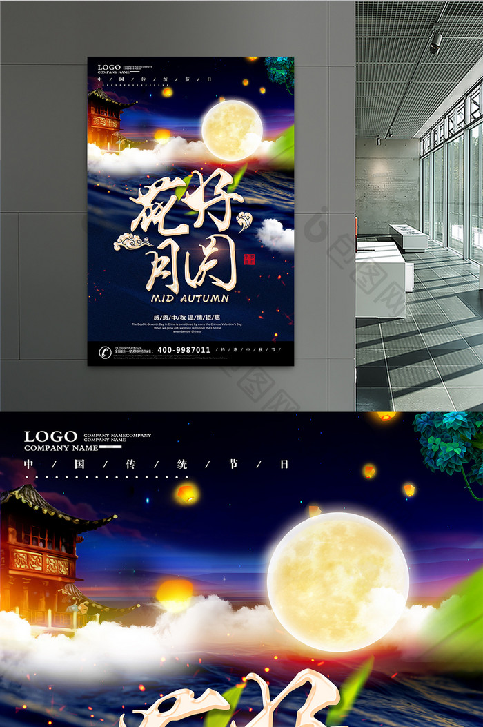 创意大气传统中秋节 花好月圆宣传促销海报