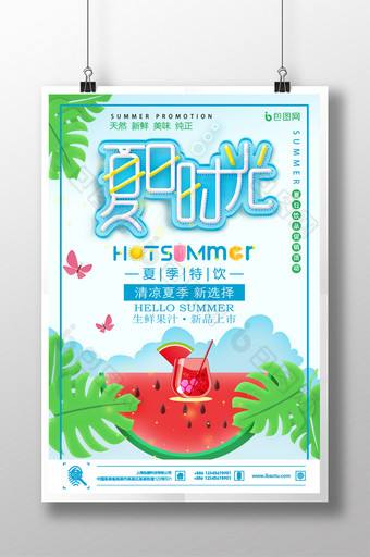 小清新夏日时光清凉饮品促销海报图片