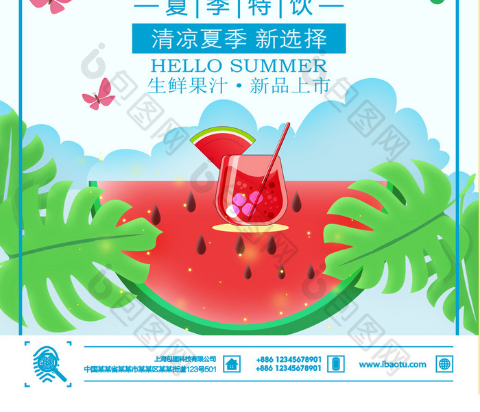 小清新夏日时光清凉饮品促销海报