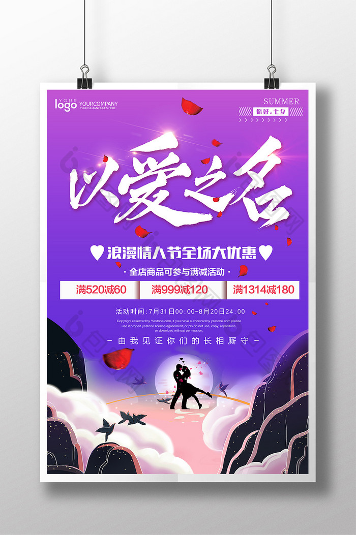 紫色简洁唯美爱在七夕海报