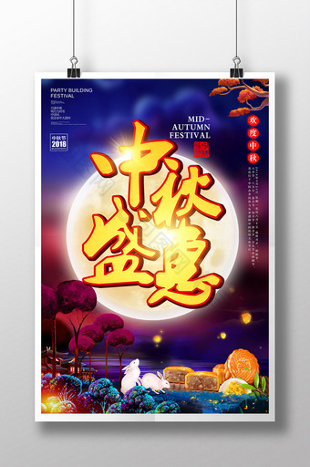 插画中国风中秋盛惠 中秋节节日促销海报图片