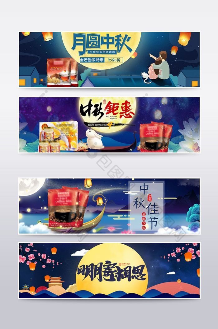 天猫淘宝中秋节月亮banner模板psd