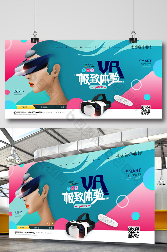 简约VR极致体验剪纸海报