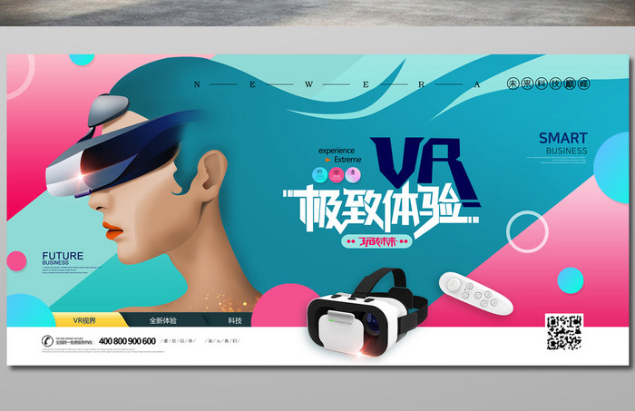 简约VR极致体验剪纸海报