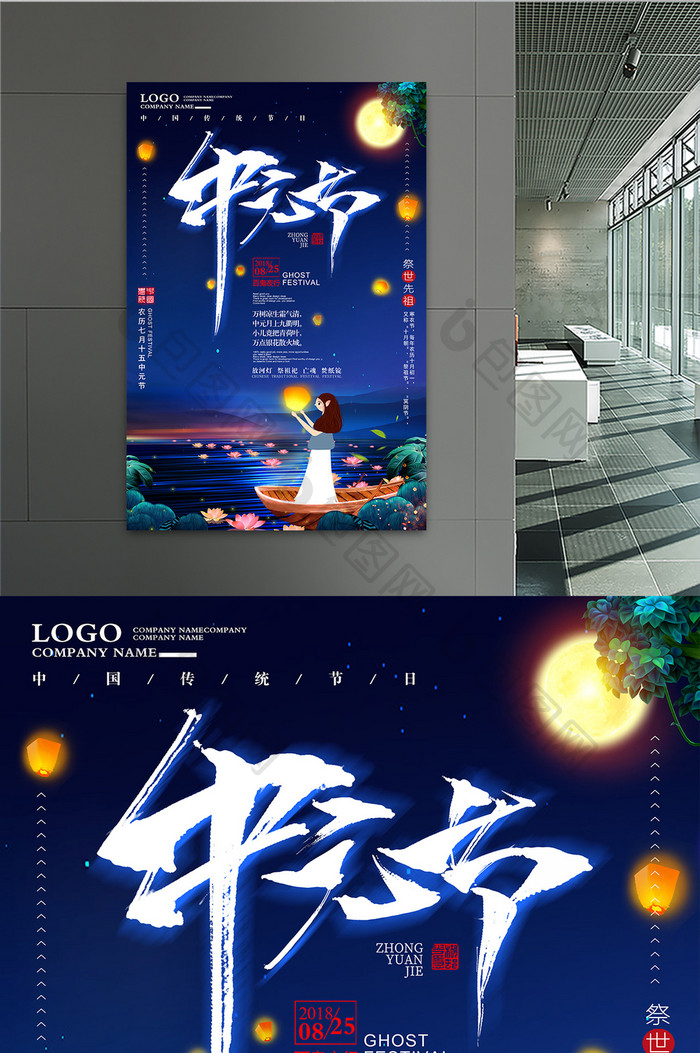 创意插画唯美中国风 传统中元节鬼节海报