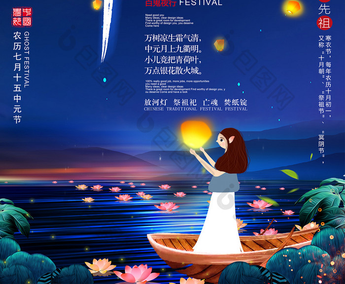 创意插画唯美中国风 传统中元节鬼节海报
