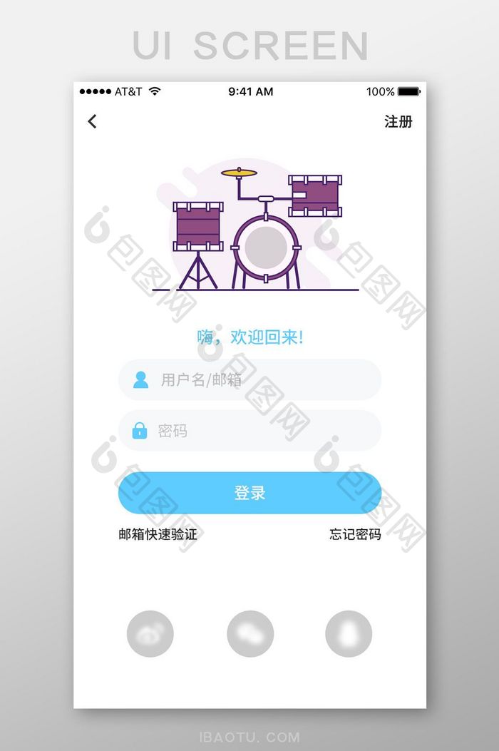 插画类登录页面APP