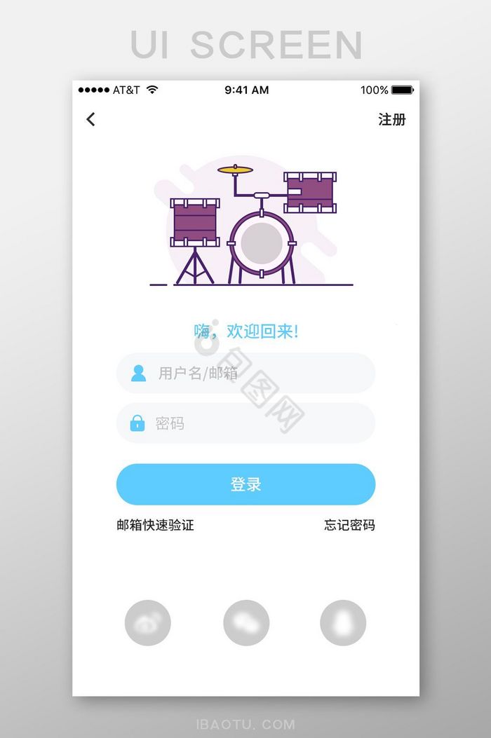 插画类登录页面APP图片