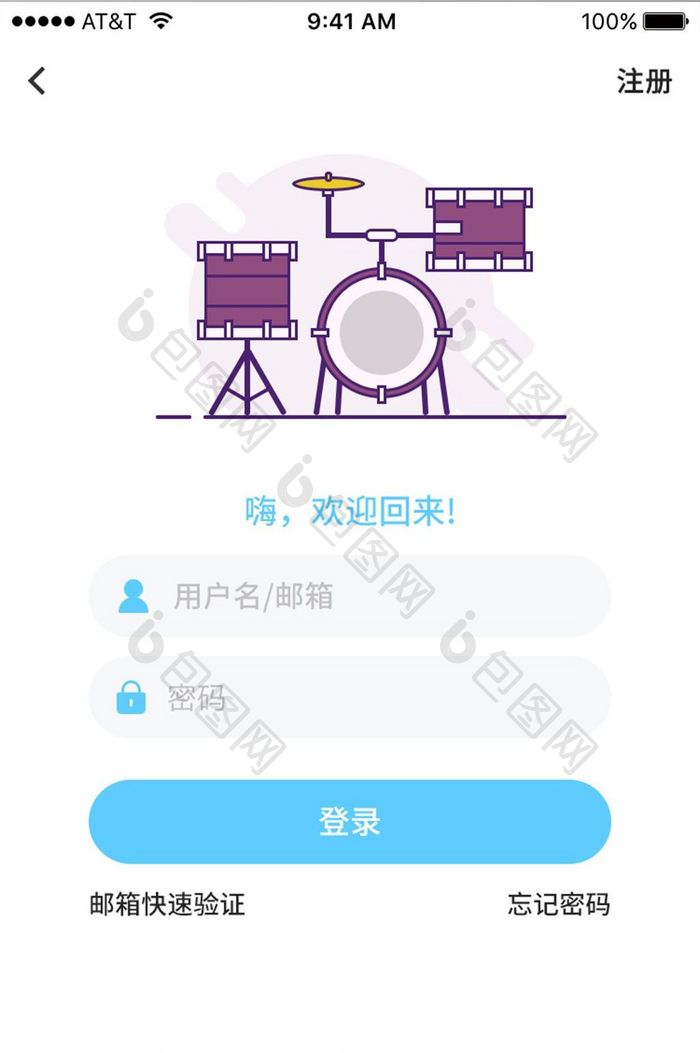 插画类登录页面APP