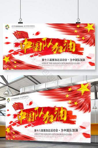 运动会中国队加油展板图片