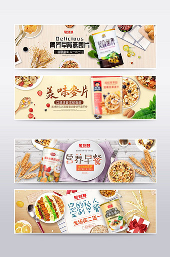 淘宝简约平铺食品燕麦海报banner模板图片