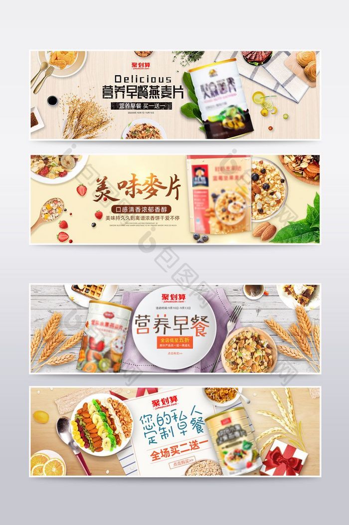 淘宝简约平铺食品燕麦海报banner模板